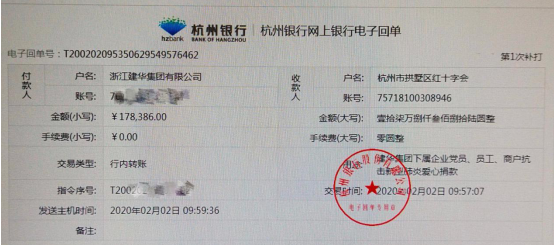 浙江建華集團黨員、員工和商戶奉獻愛心