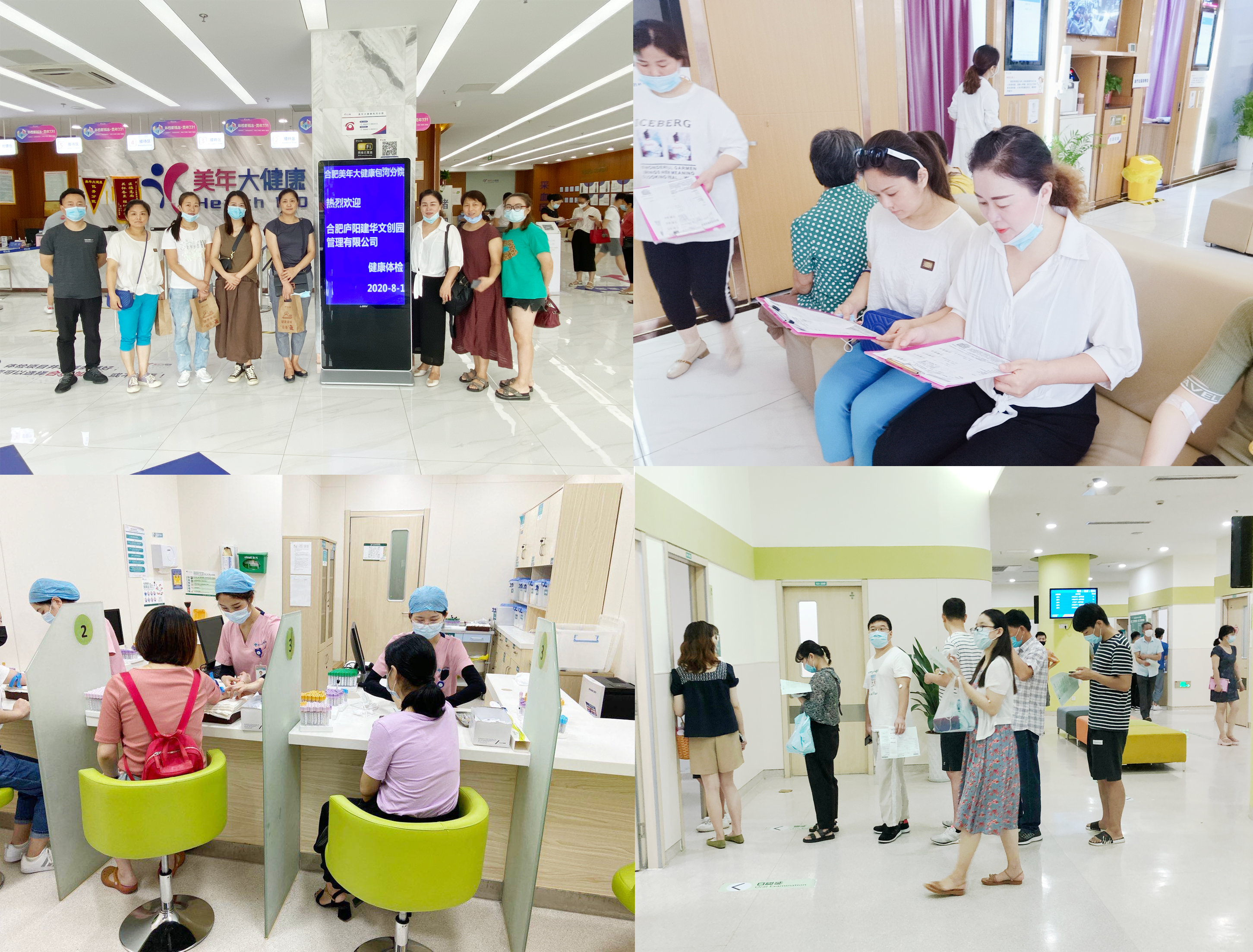 建華文創(chuàng)集團組織開展2020年度職工體檢活動
