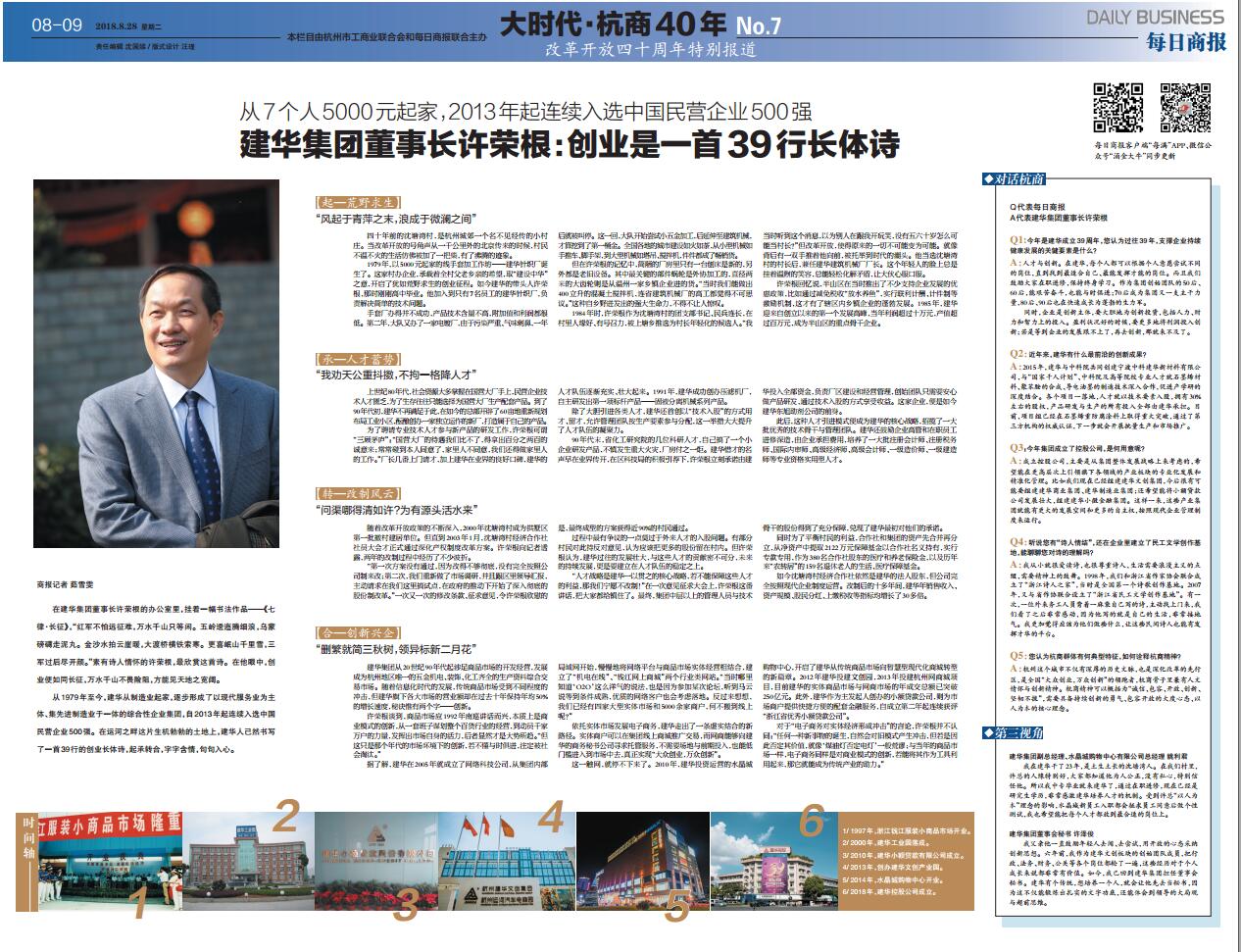 39年前5000元起家，如今杭州半個城北的市場版圖都是它的