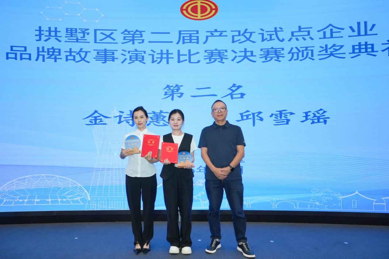 喜報！集團(tuán)工會榮獲拱墅區(qū)產(chǎn)改品牌故事演講二等獎