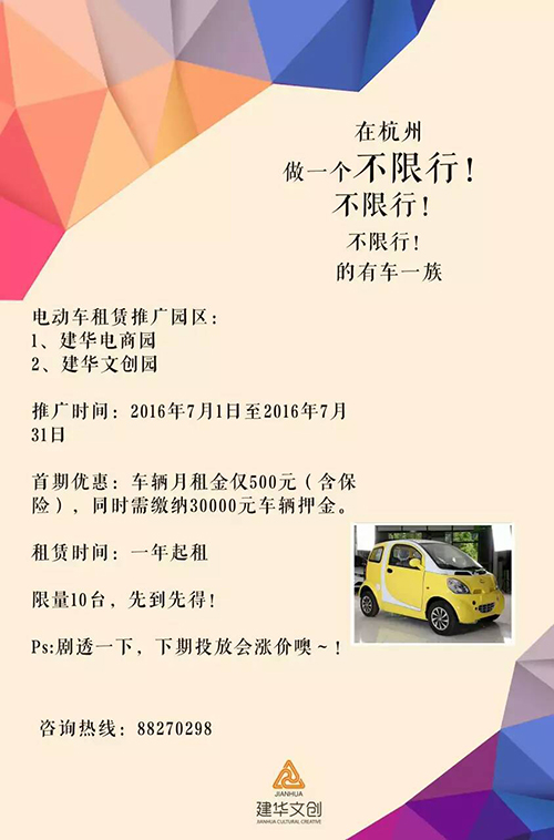 建華電商園電動(dòng)車(chē)租賃業(yè)務(wù)，正式啟動(dòng)了！