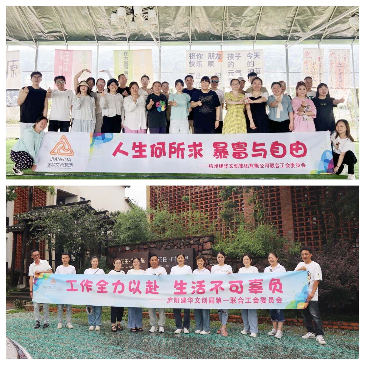 繽紛夏日，一起“趣”團(tuán)建——集團(tuán)工會(huì)開(kāi)展2024年夏季團(tuán)建活動(dòng)