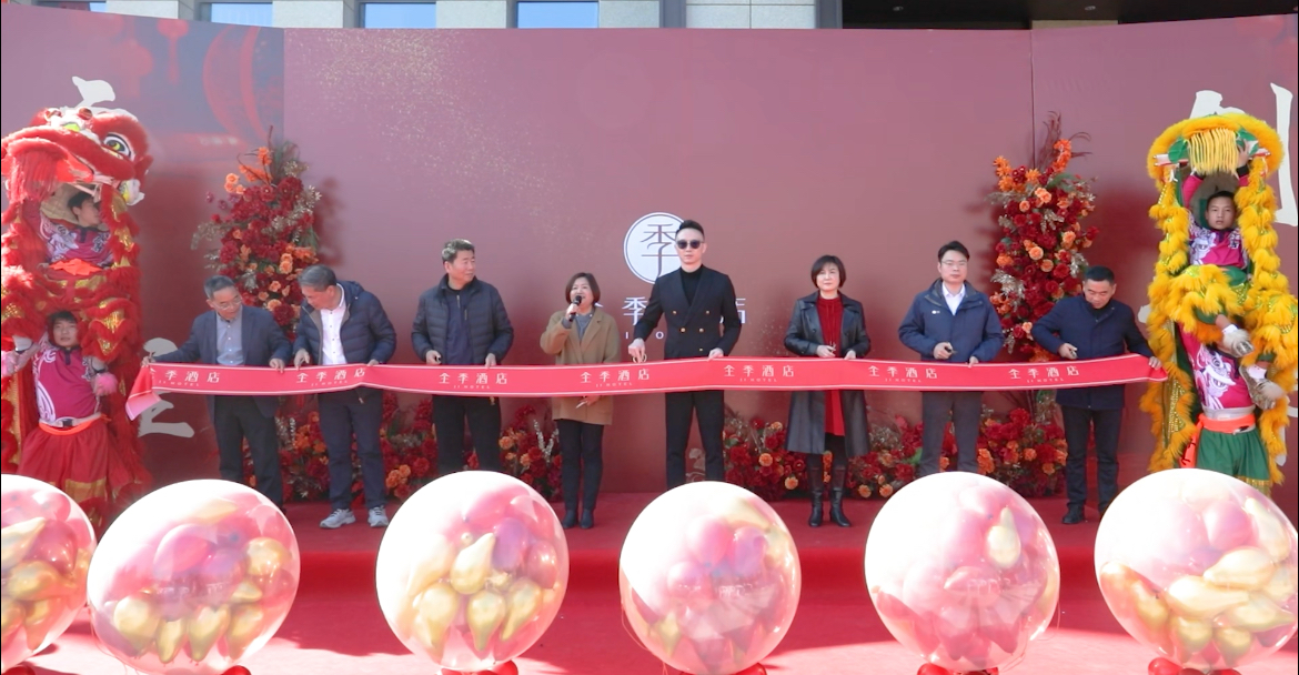 江山消防安保城全季酒店盛大開業(yè) 開啟“產(chǎn)業(yè)+服務”融合發(fā)展新篇章