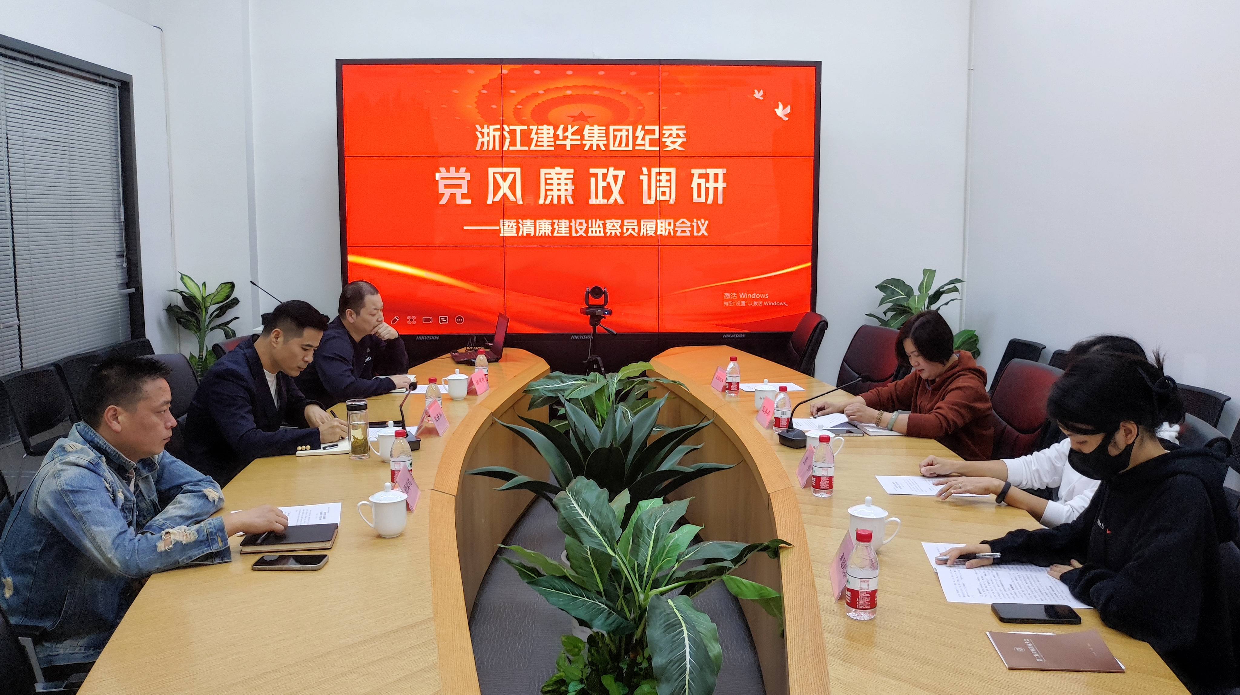 浙江建華集團紀委蒞臨公司檢查指導(dǎo)黨風廉政建設(shè)工作