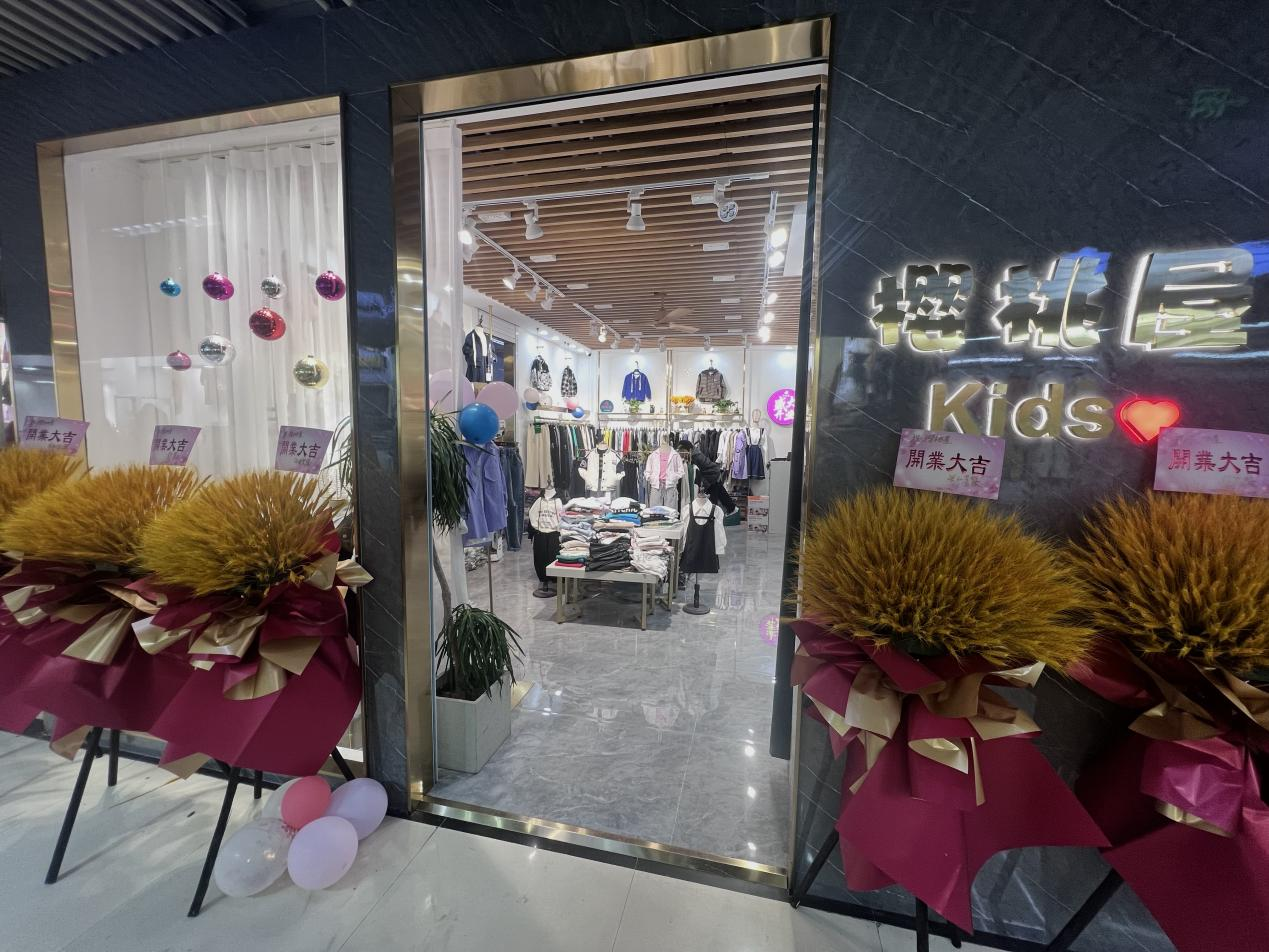 櫻桃屋重裝盛大開(kāi)業(yè)，新晉潮流等您來(lái)逛！