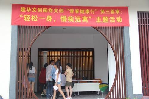 20130626-27建華文創(chuàng)園黨支部聯(lián)合拱墅二院開展“輕松一身，慢病遠(yuǎn)離”主題活動(dòng) (1).jpg