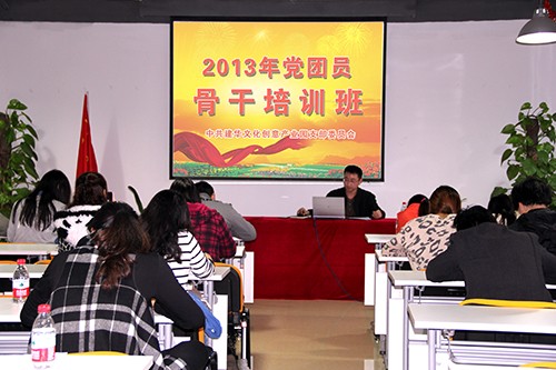 20131108園區(qū)黨支部舉辦2013年黨團員骨干培訓班 (1).jpg