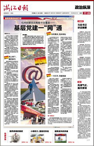 20140821浙江日報(bào)杭州拱墅黨員智能卡全覆蓋—基層黨建一“網(wǎng)”通.jpg