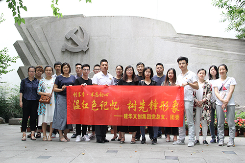 20170616建華文創(chuàng)集團黨總支參觀中國共產(chǎn)黨杭州歷史館 (1).jpg